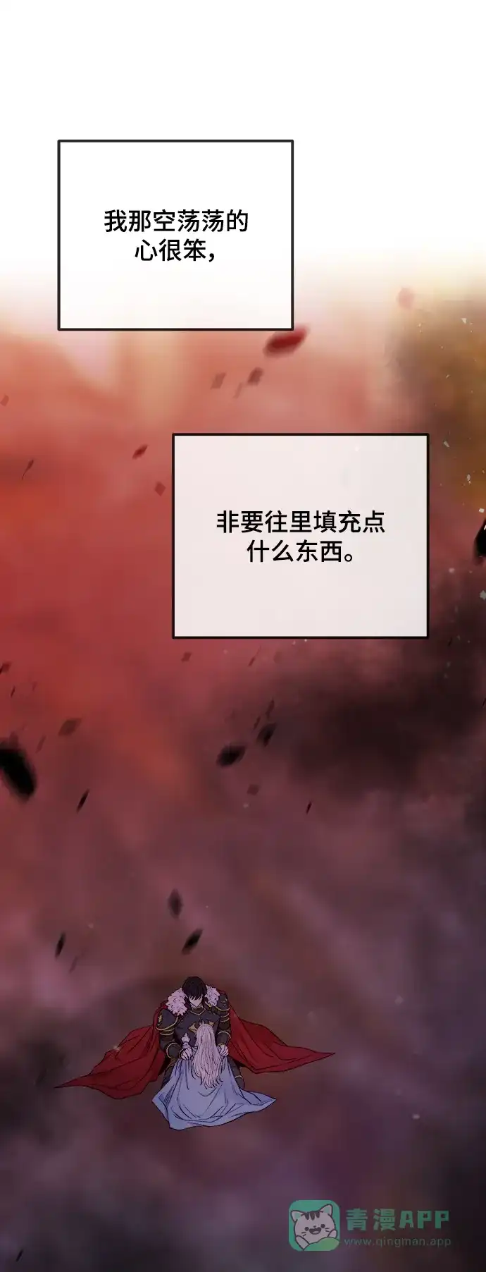 《废皇子的神秘情人》第153话 无法避免（8） 第92页