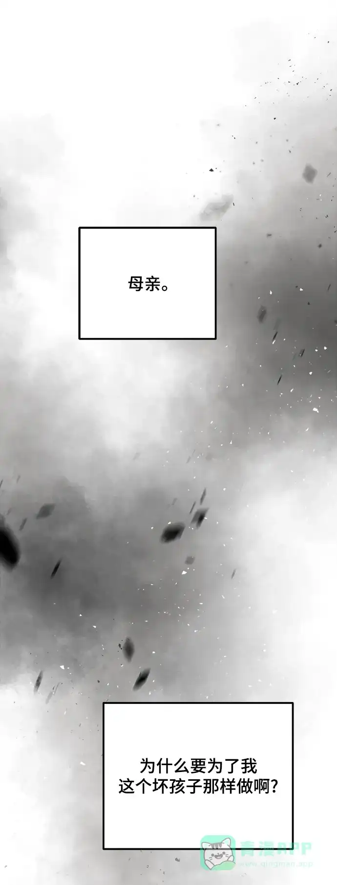 《废皇子的神秘情人》第153话 无法避免（8） 第100页
