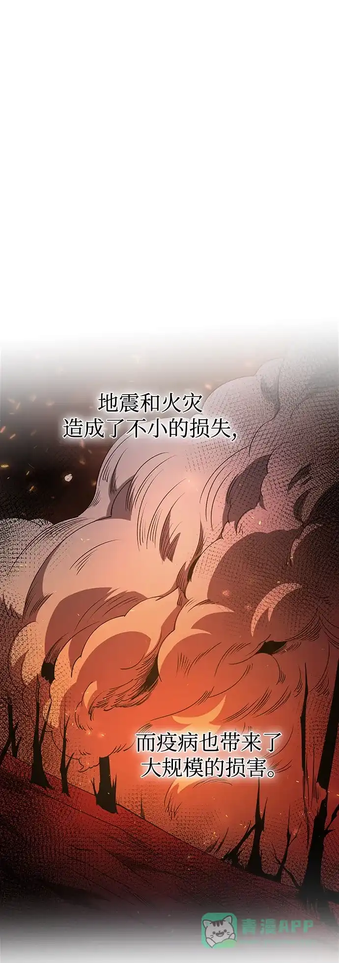 《废皇子的神秘情人》第154话 无法避免（9） 第64页