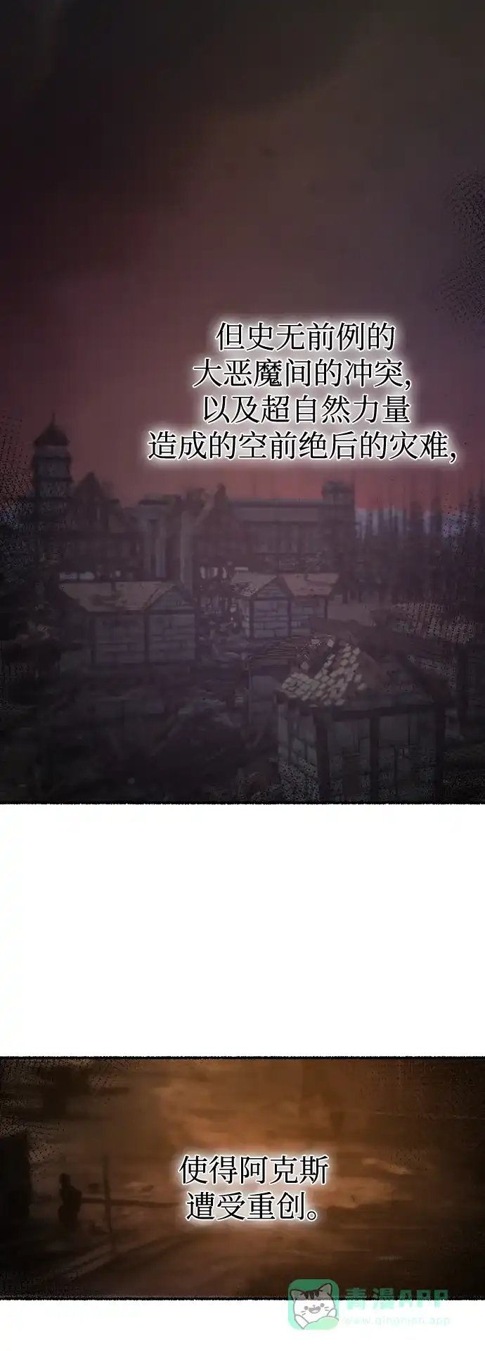 《废皇子的神秘情人》第154话 无法避免（9） 第63页