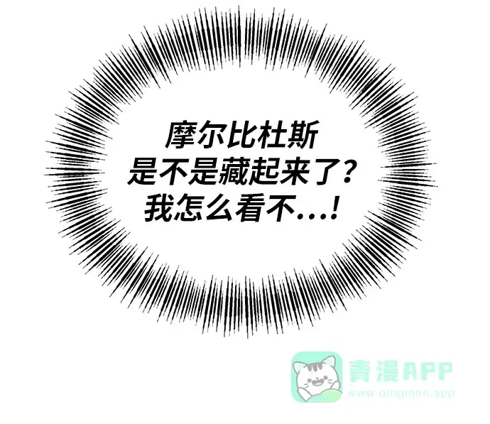 《废皇子的神秘情人》第154话 无法避免（9） 第38页