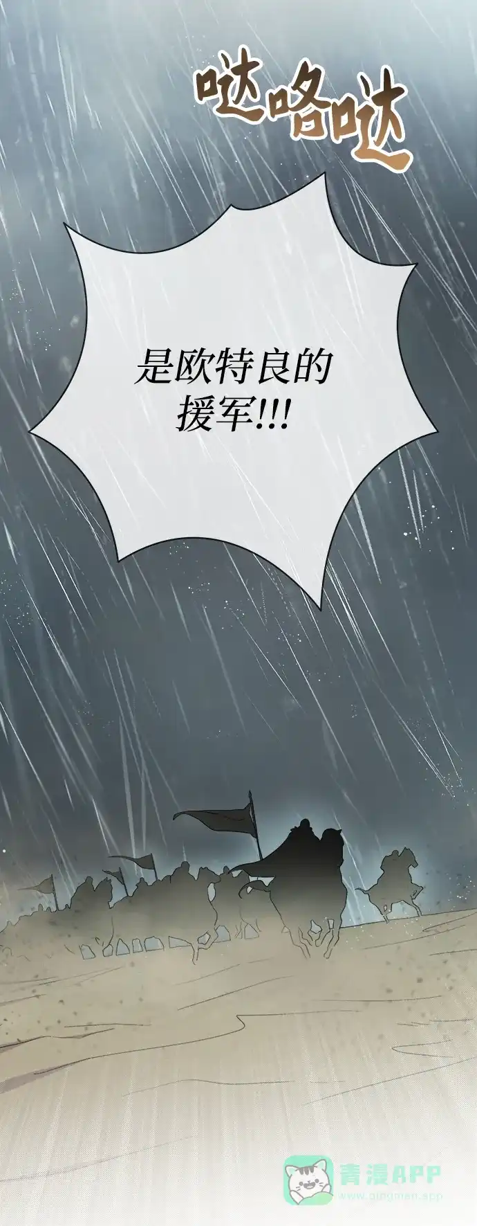 《废皇子的神秘情人》第154话 无法避免（9） 第56页