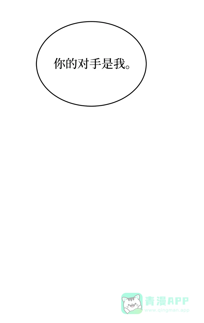 《废皇子的神秘情人》第154话 无法避免（9） 第44页