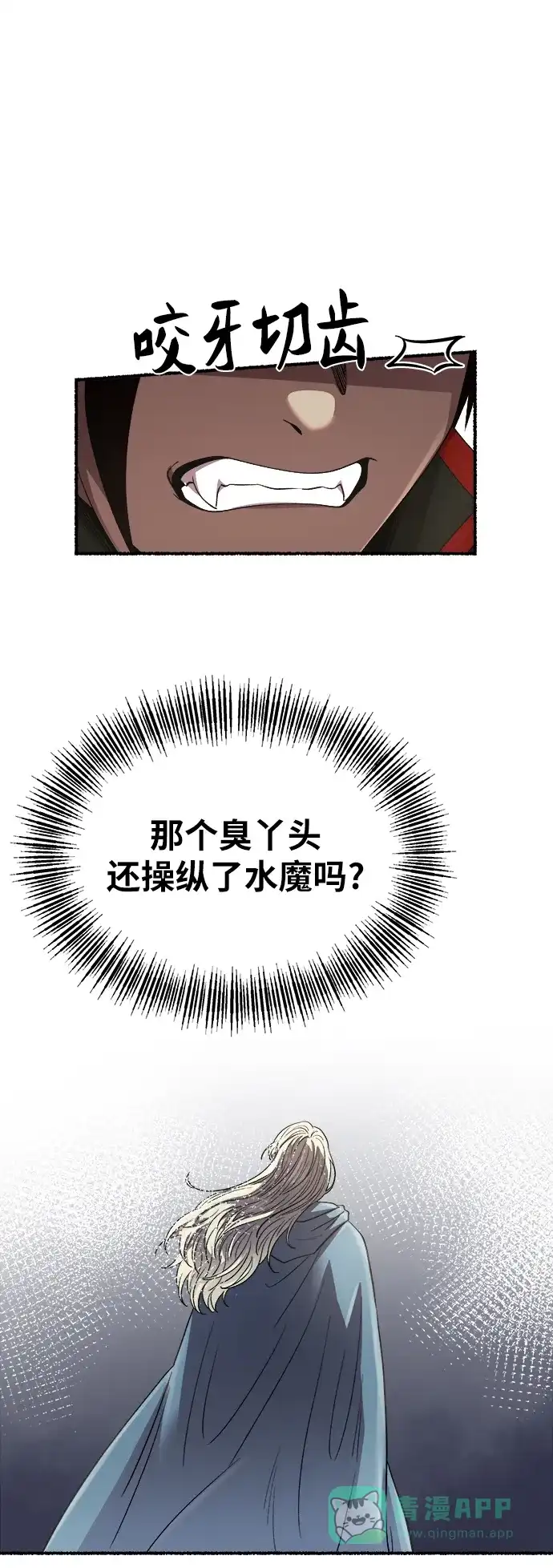 《废皇子的神秘情人》第154话 无法避免（9） 第37页