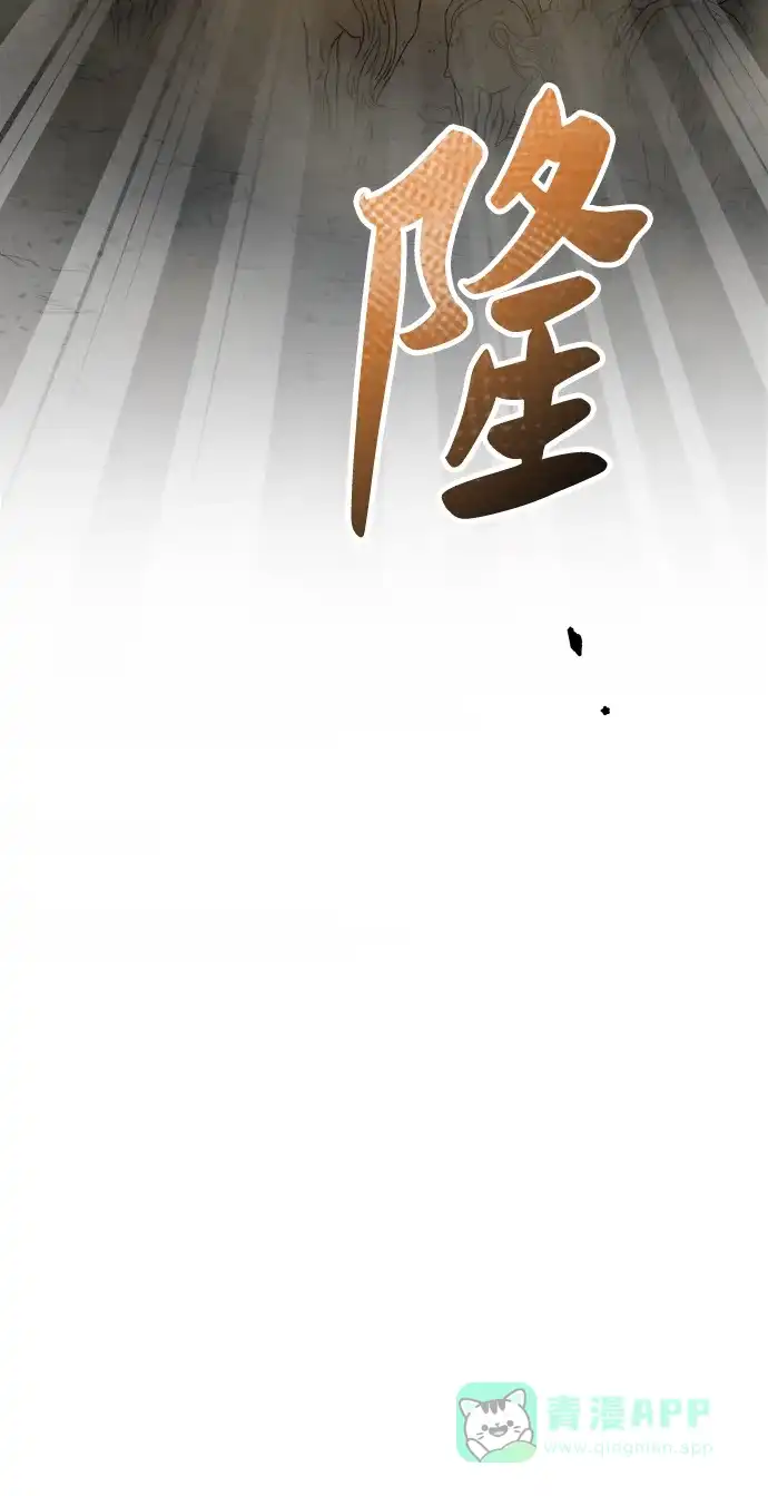 《废皇子的神秘情人》第154话 无法避免（9） 第58页
