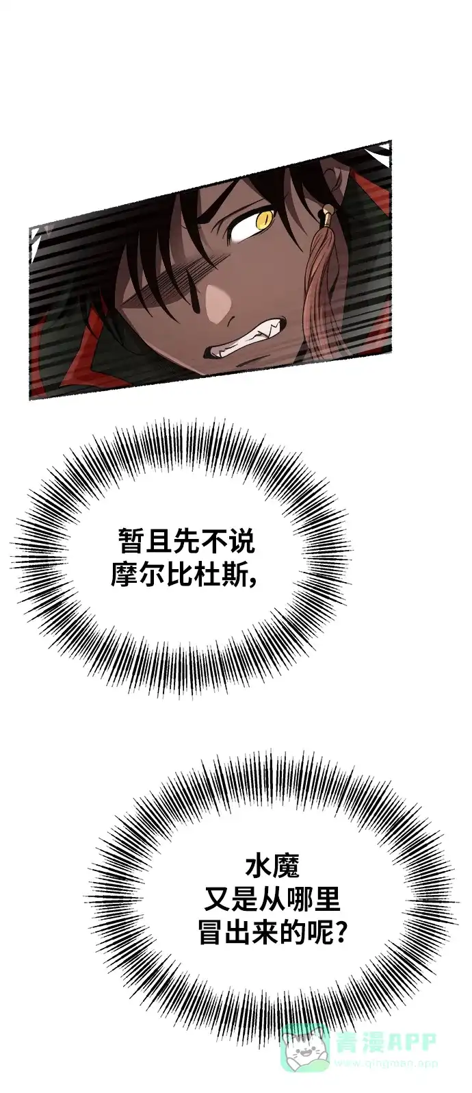 《废皇子的神秘情人》第154话 无法避免（9） 第35页