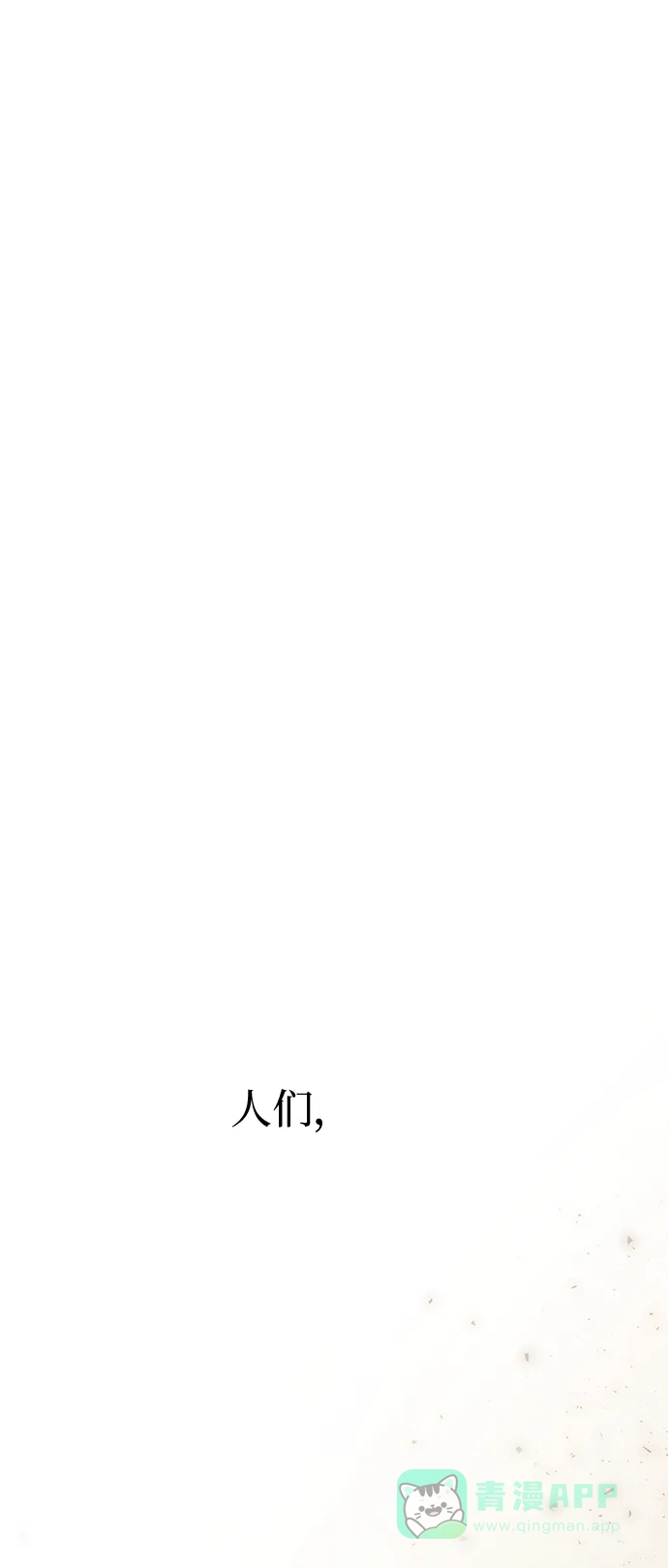 《废皇子的神秘情人》第154话 无法避免（9） 第68页