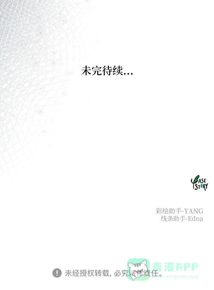 《废皇子的神秘情人》第154话 无法避免（9） 第71页