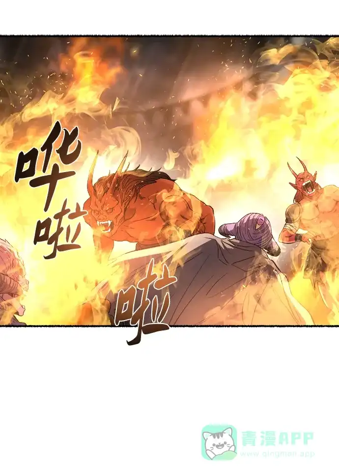 《废皇子的神秘情人》第154话 无法避免（9） 第13页