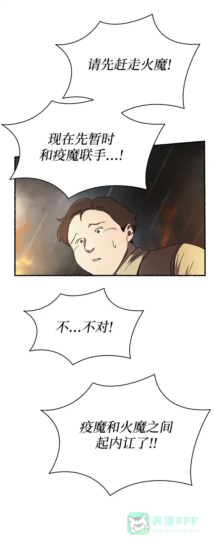 《废皇子的神秘情人》第154话 无法避免（9） 第45页