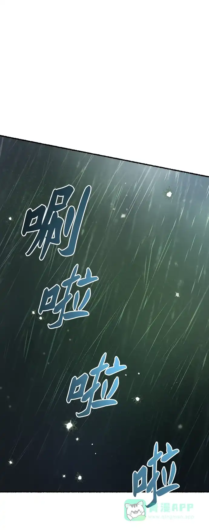 《废皇子的神秘情人》第154话 无法避免（9） 第29页