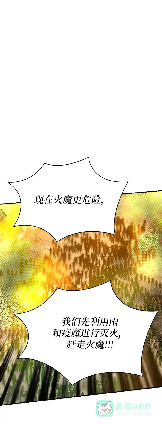 《废皇子的神秘情人》第154话 无法避免（9） 第47页
