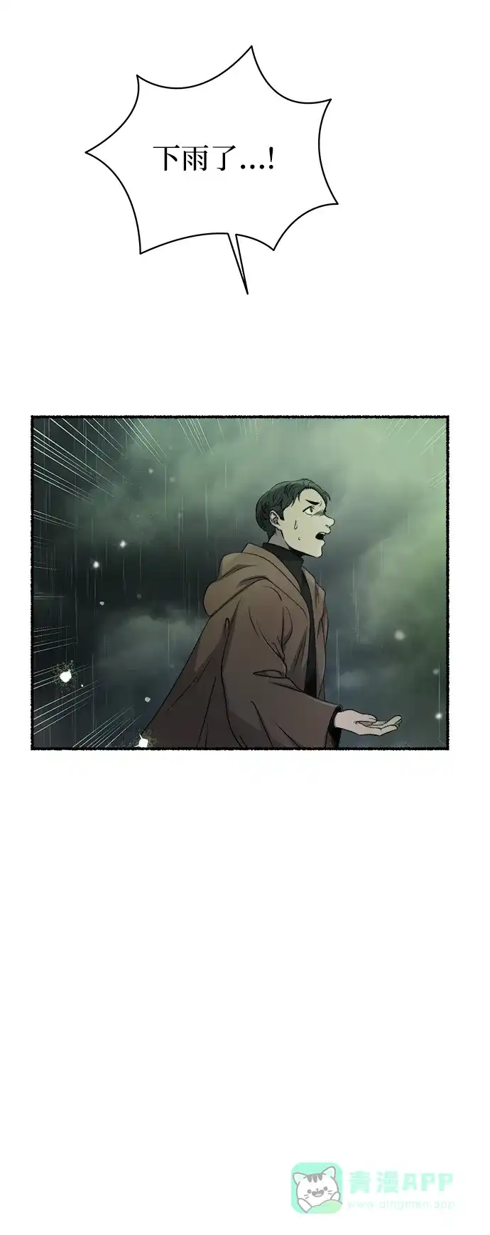 《废皇子的神秘情人》第154话 无法避免（9） 第30页