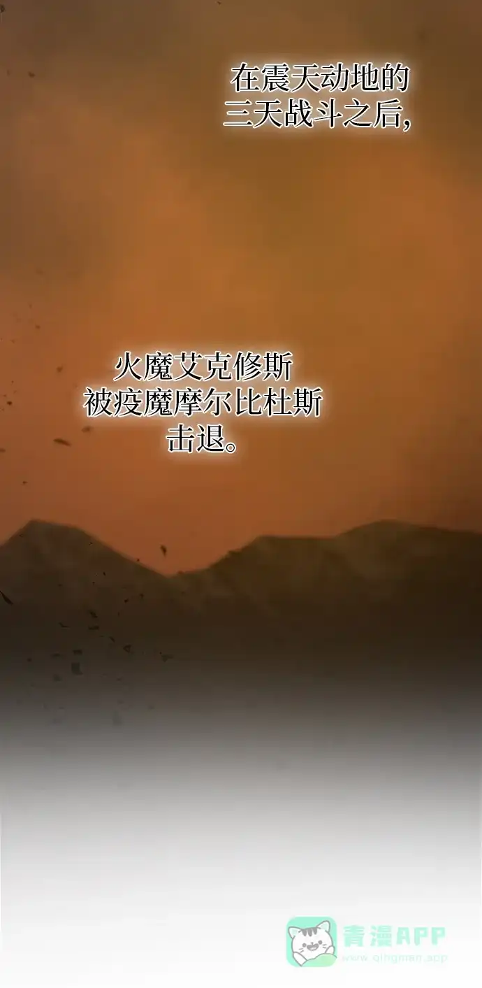 《废皇子的神秘情人》第154话 无法避免（9） 第60页