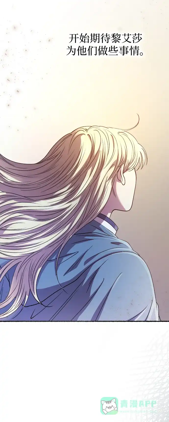 《废皇子的神秘情人》第154话 无法避免（9） 第69页