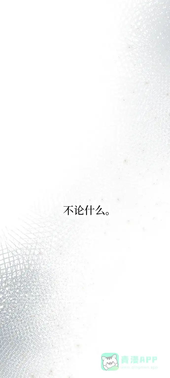 《废皇子的神秘情人》第154话 无法避免（9） 第70页