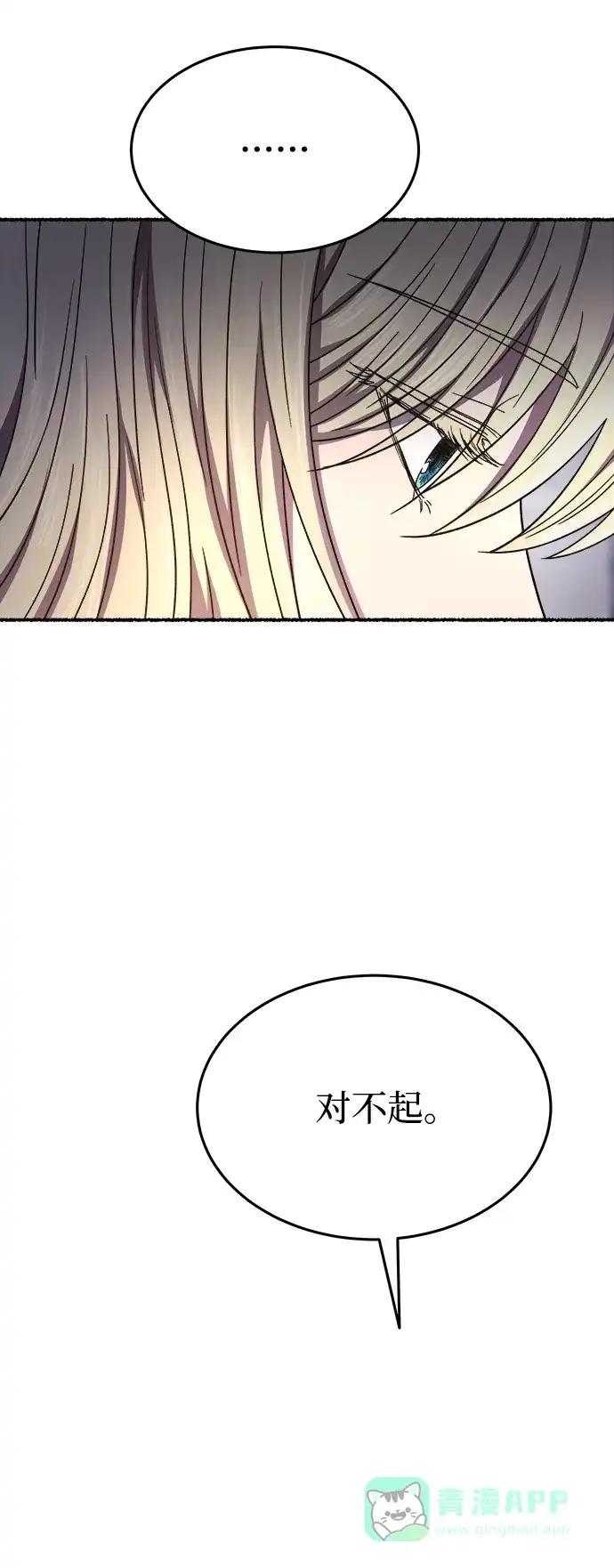《废皇子的神秘情人》第155话 找回的失落 第64页