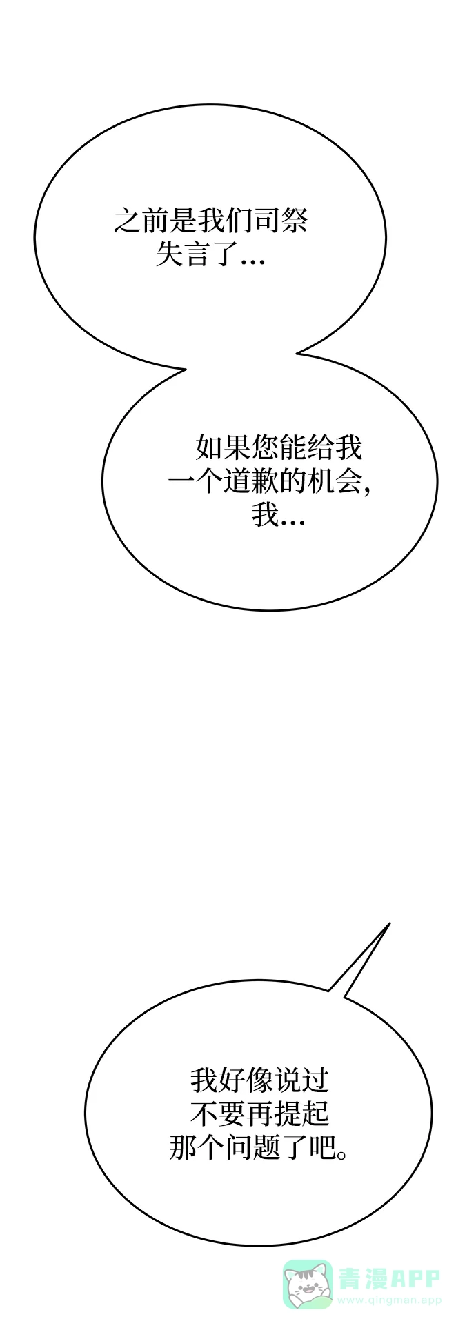 《废皇子的神秘情人》第155话 找回的失落 第51页