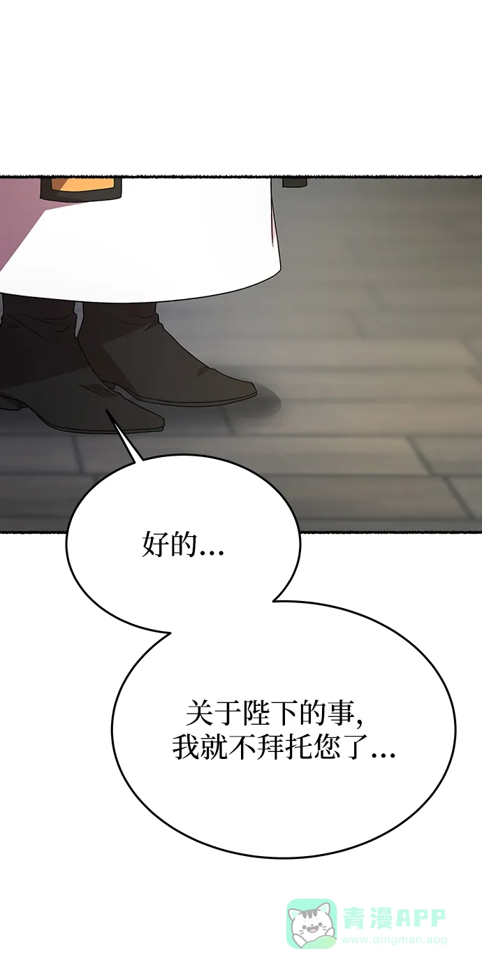 《废皇子的神秘情人》第155话 找回的失落 第56页