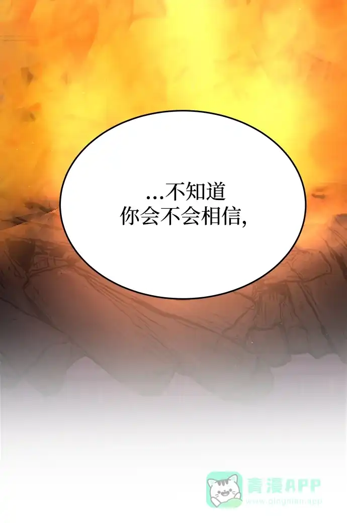 《废皇子的神秘情人》第155话 找回的失落 第82页