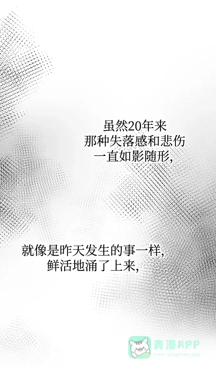 《废皇子的神秘情人》第155话 找回的失落 第37页