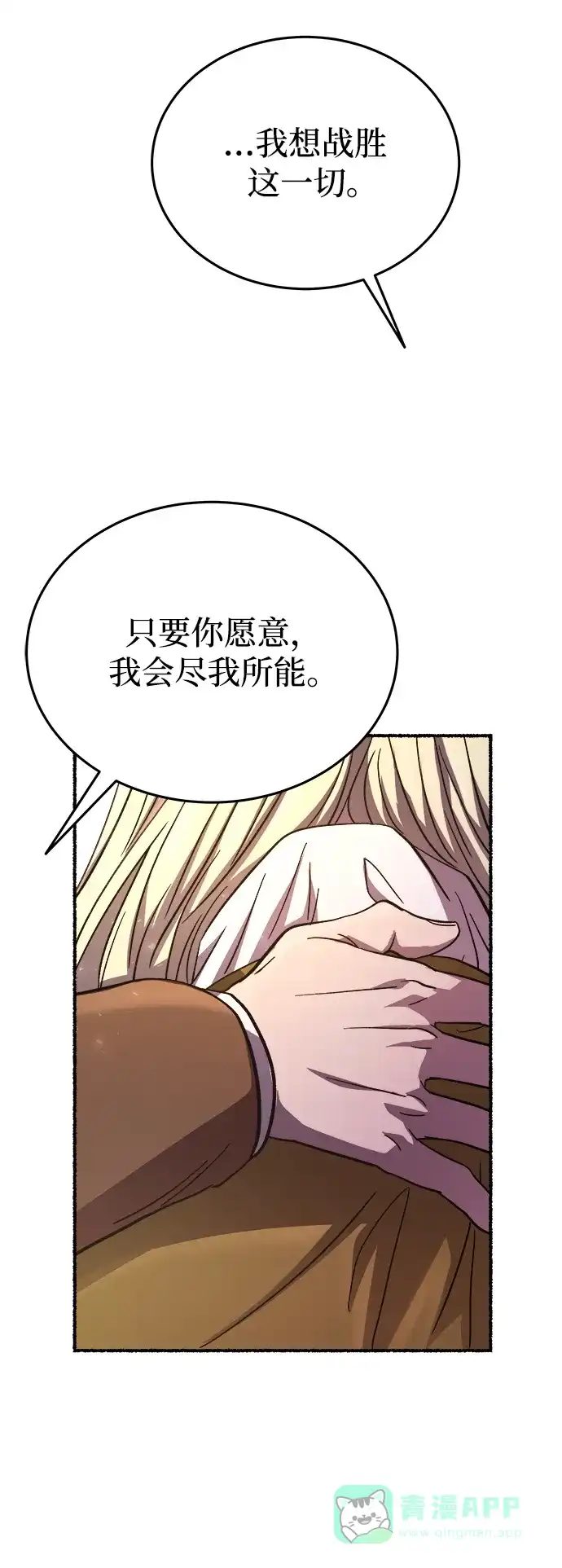 《废皇子的神秘情人》第155话 找回的失落 第109页