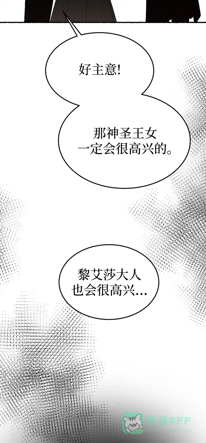 《废皇子的神秘情人》第155话 找回的失落 第16页