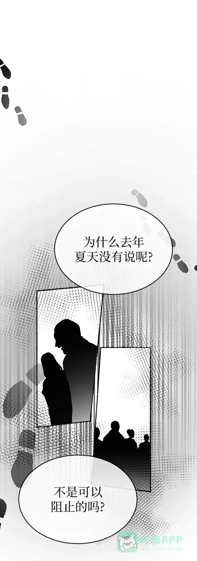 《废皇子的神秘情人》第155话 找回的失落 第5页