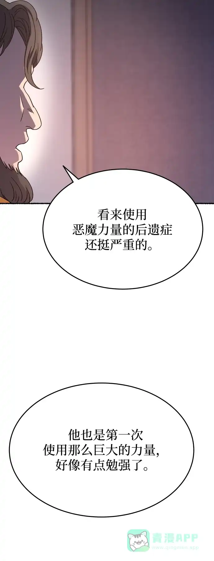 《废皇子的神秘情人》第155话 找回的失落 第48页