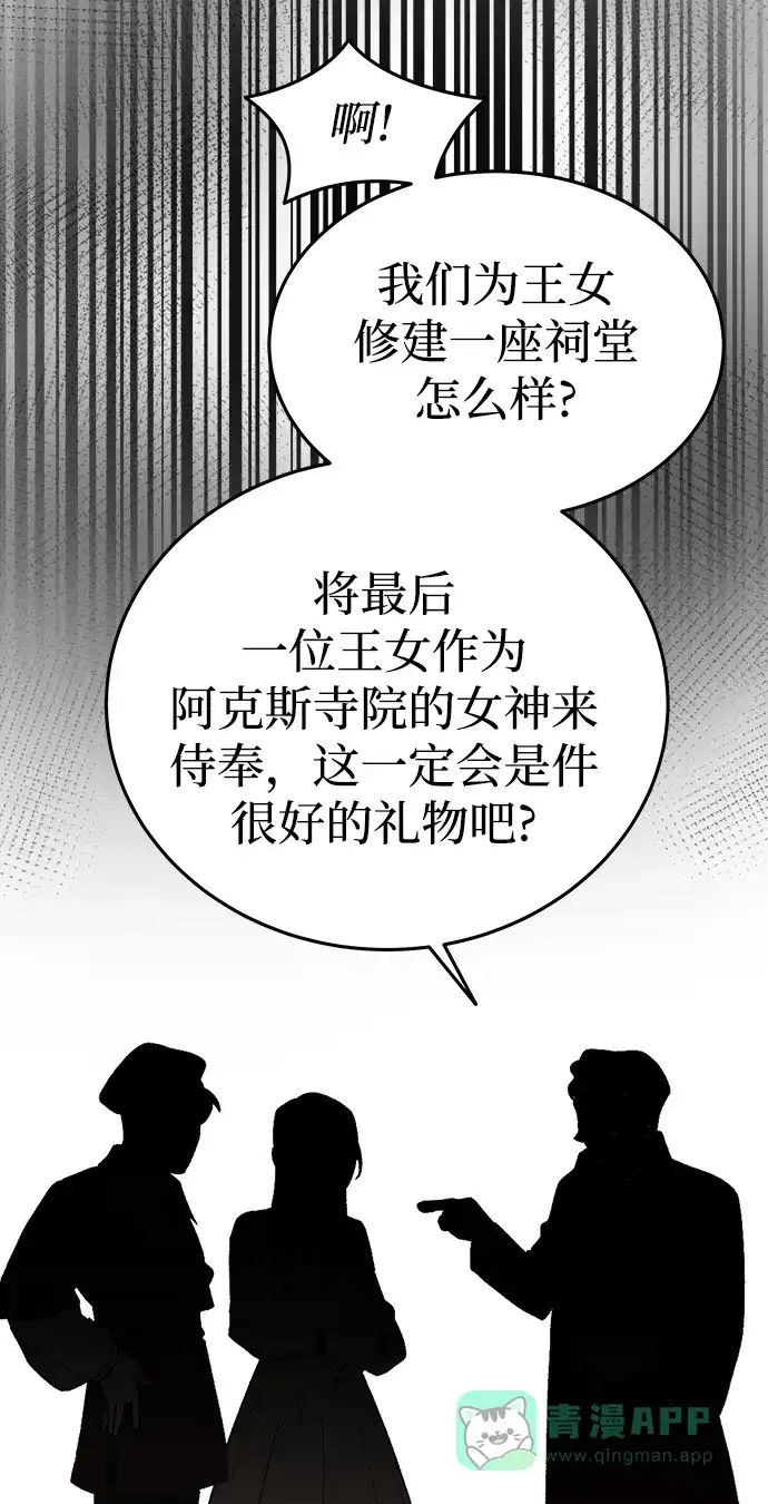 《废皇子的神秘情人》第155话 找回的失落 第15页