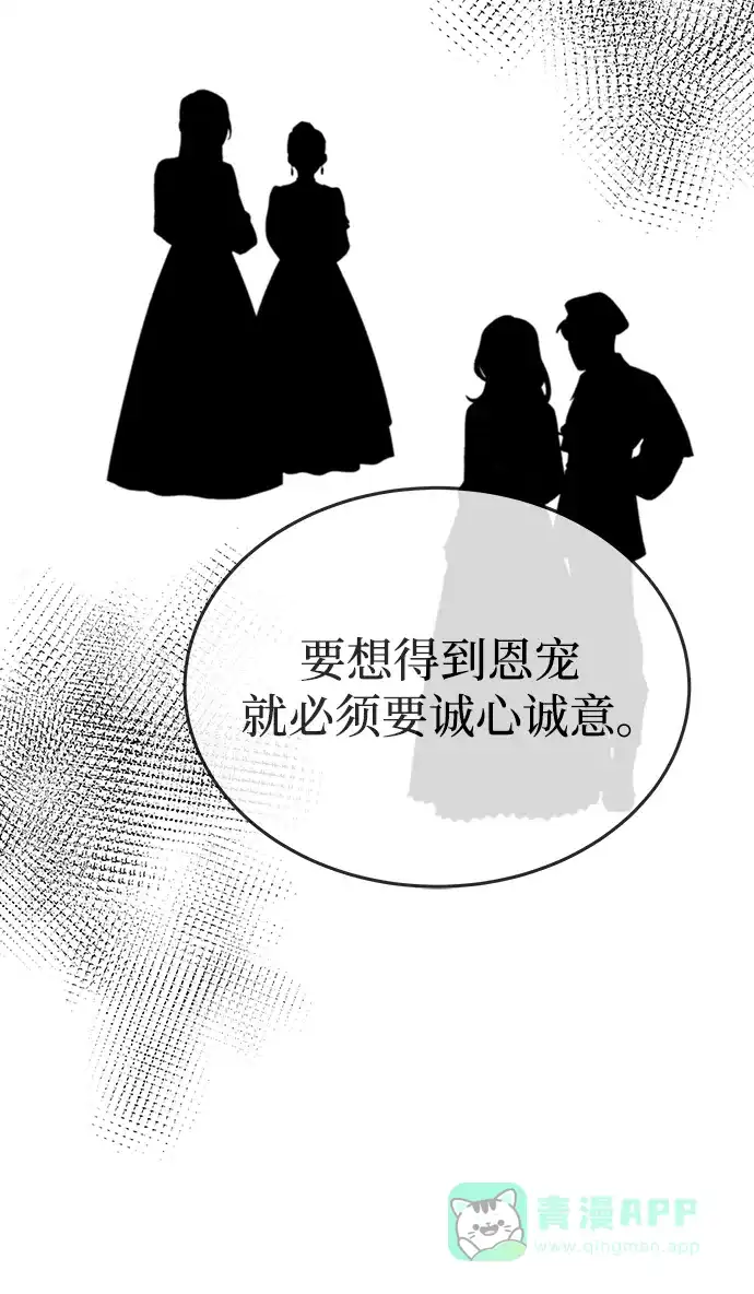 《废皇子的神秘情人》第155话 找回的失落 第7页
