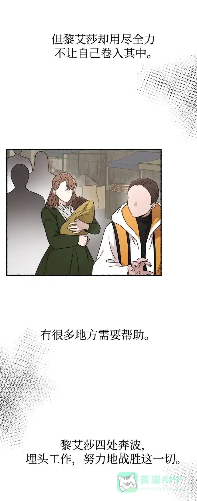 《废皇子的神秘情人》第155话 找回的失落 第38页
