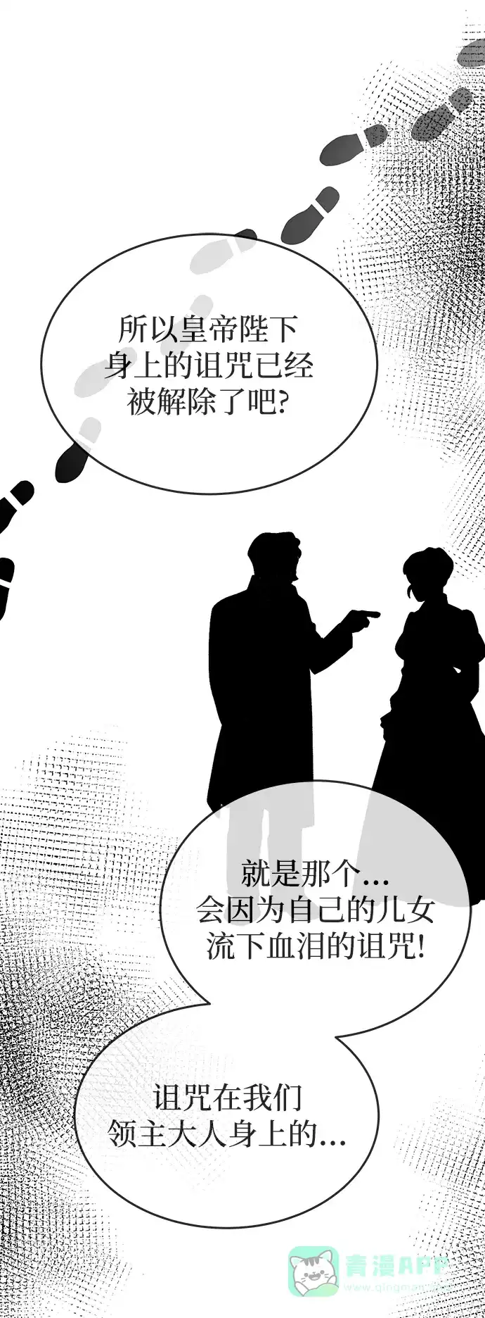 《废皇子的神秘情人》第155话 找回的失落 第8页
