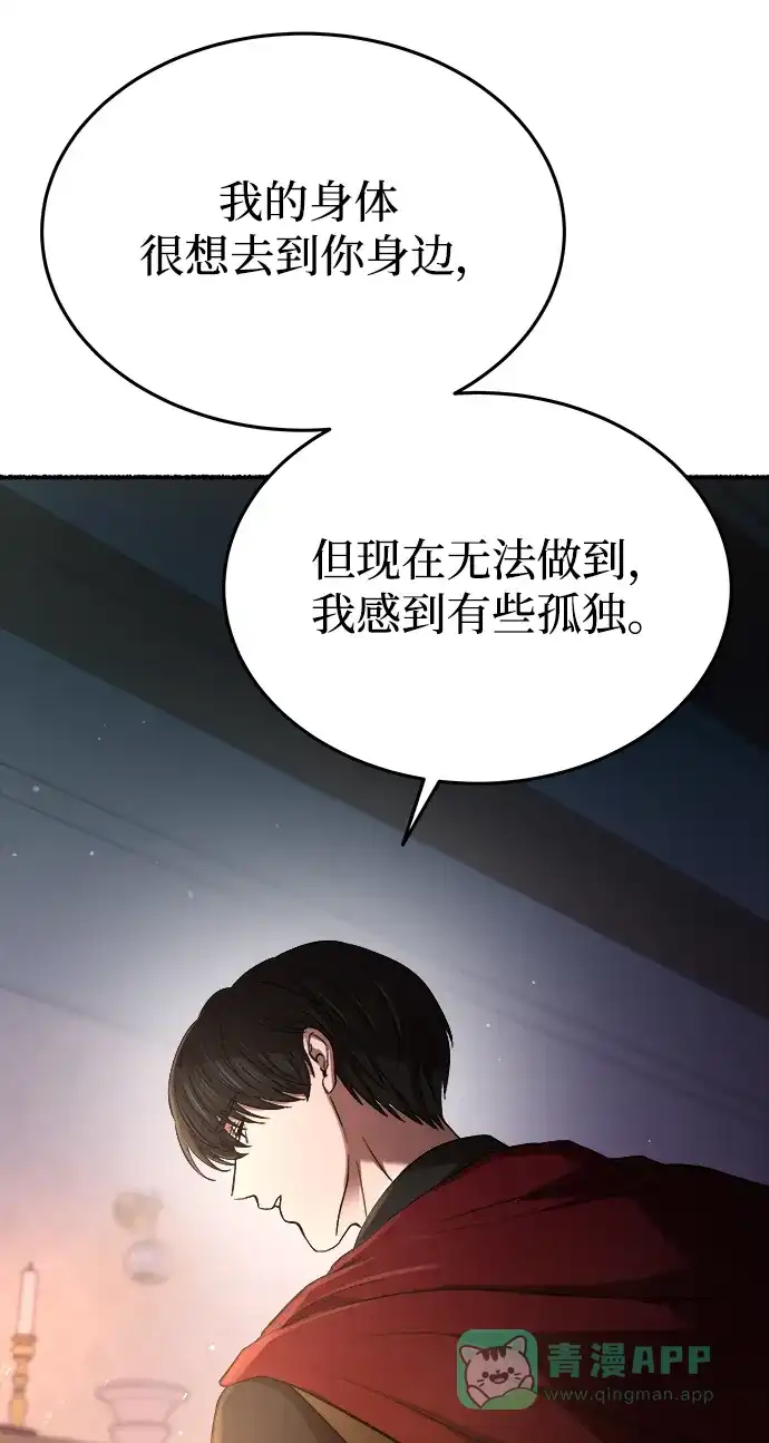 《废皇子的神秘情人》第155话 找回的失落 第85页