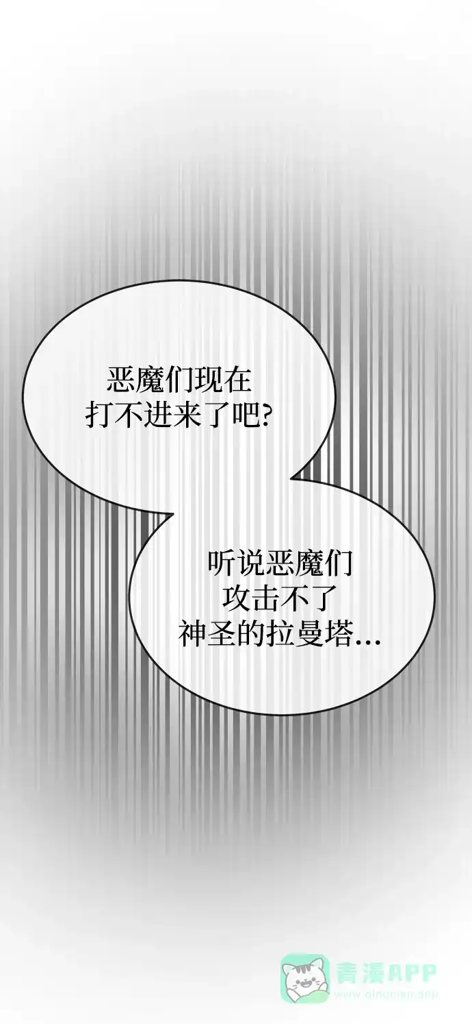 《废皇子的神秘情人》第155话 找回的失落 第3页
