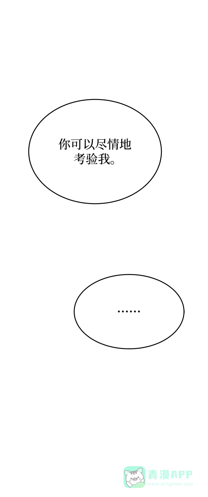 《废皇子的神秘情人》第155话 找回的失落 第100页