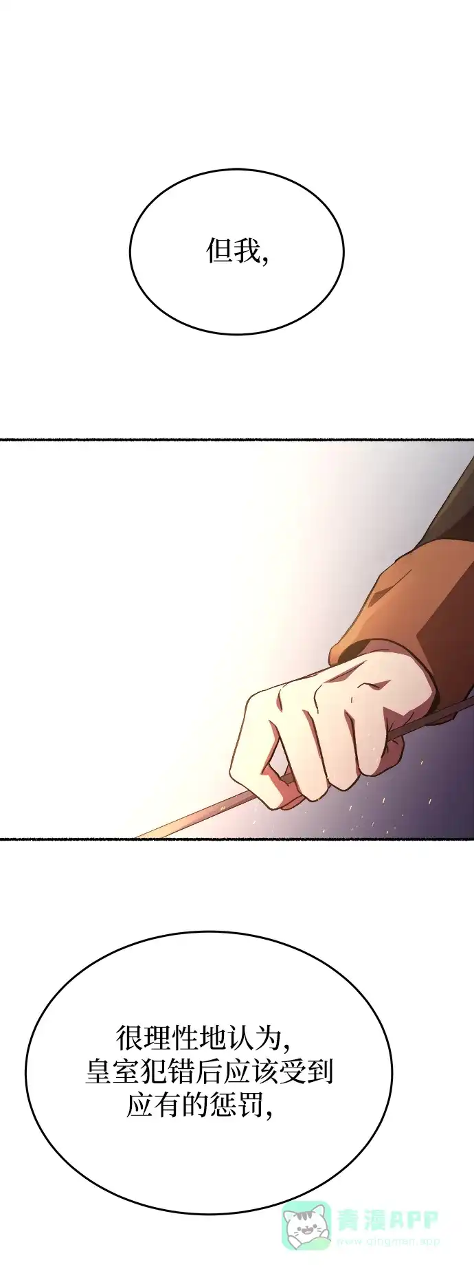 《废皇子的神秘情人》第155话 找回的失落 第83页
