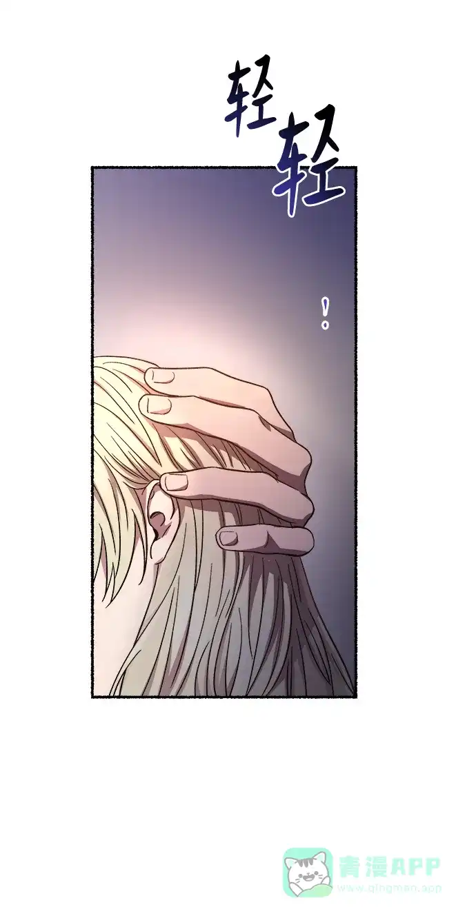 《废皇子的神秘情人》第155话 找回的失落 第106页