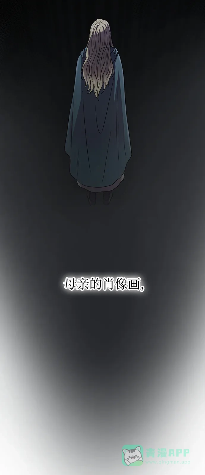 《废皇子的神秘情人》第155话 找回的失落 第42页