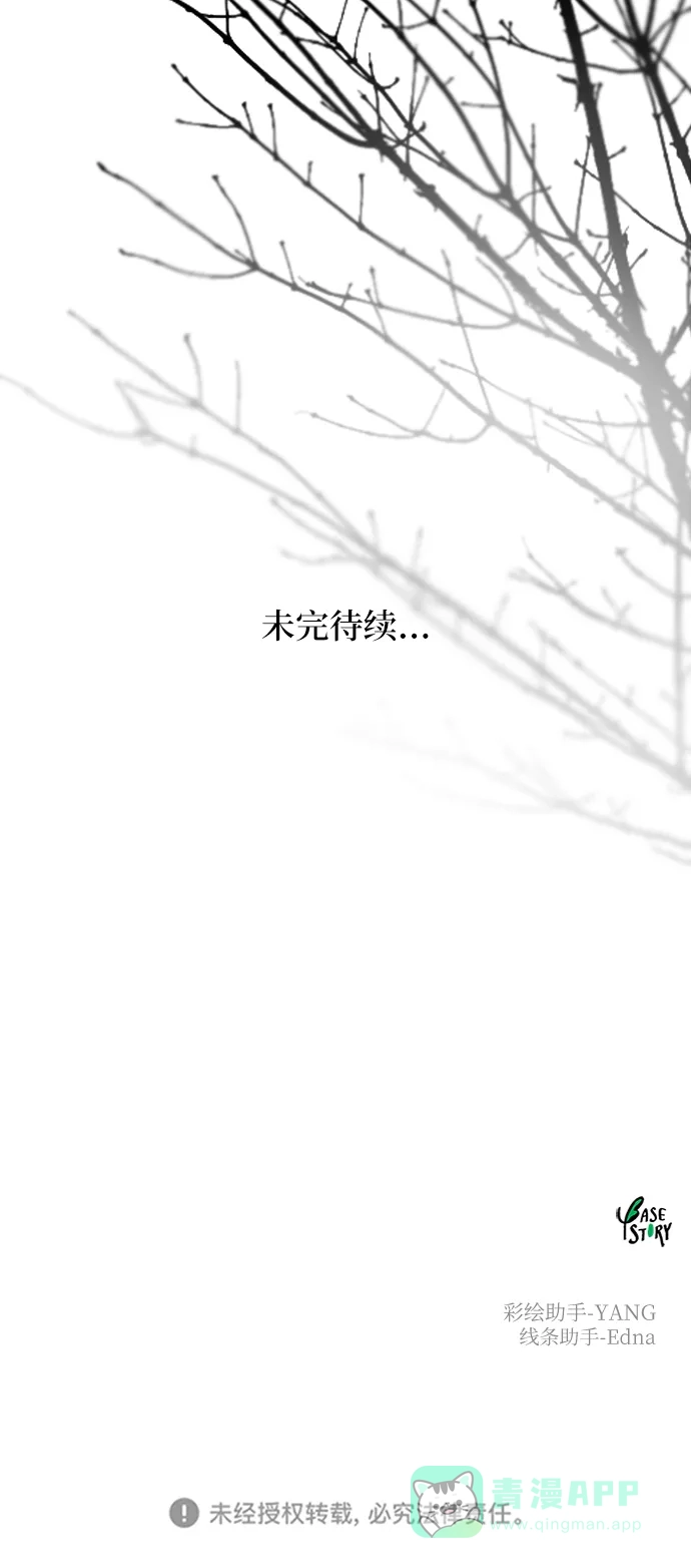 《废皇子的神秘情人》第155话 找回的失落 第118页