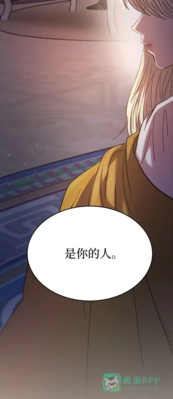 《废皇子的神秘情人》第155话 找回的失落 第93页