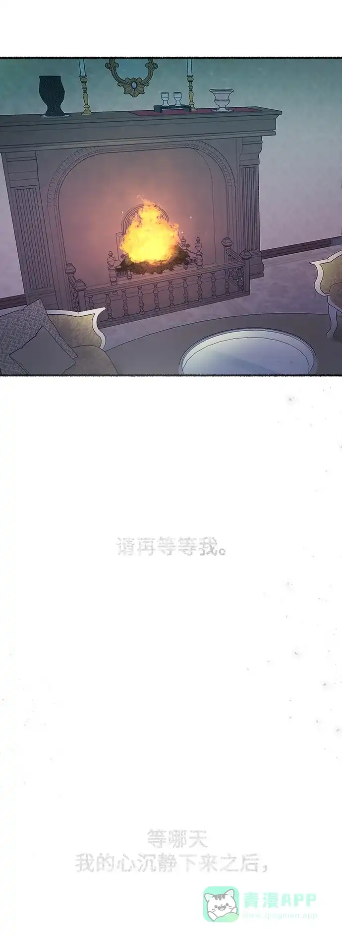 《废皇子的神秘情人》第155话 找回的失落 第114页
