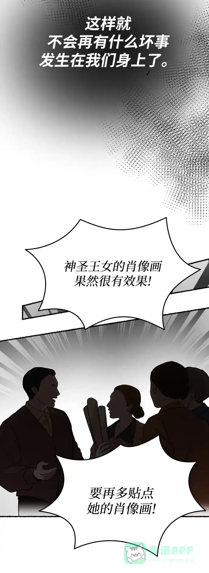 《废皇子的神秘情人》第155话 找回的失落 第17页