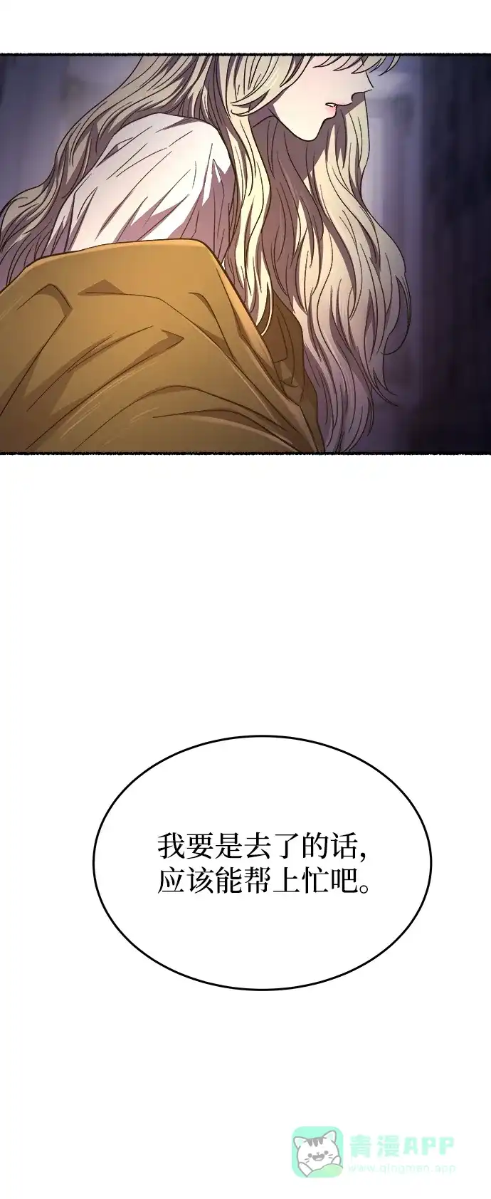 《废皇子的神秘情人》第155话 找回的失落 第65页