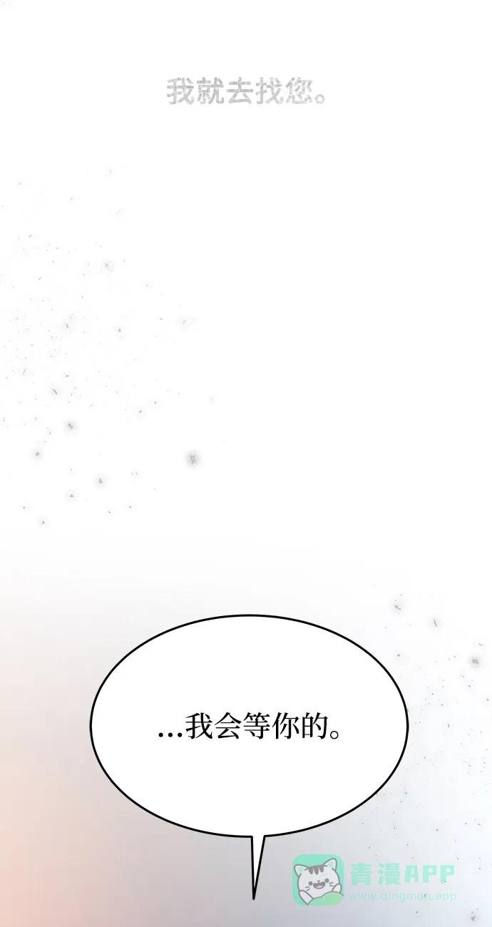 《废皇子的神秘情人》第155话 找回的失落 第115页