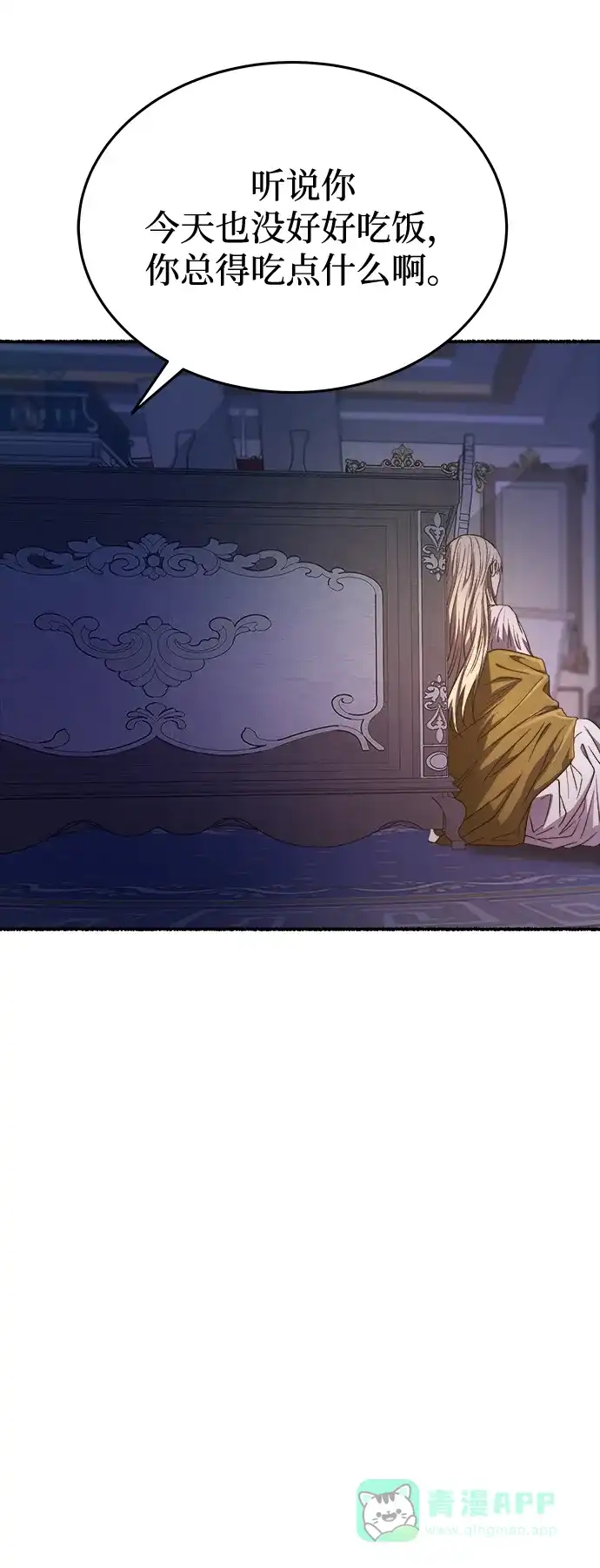 《废皇子的神秘情人》第155话 找回的失落 第73页