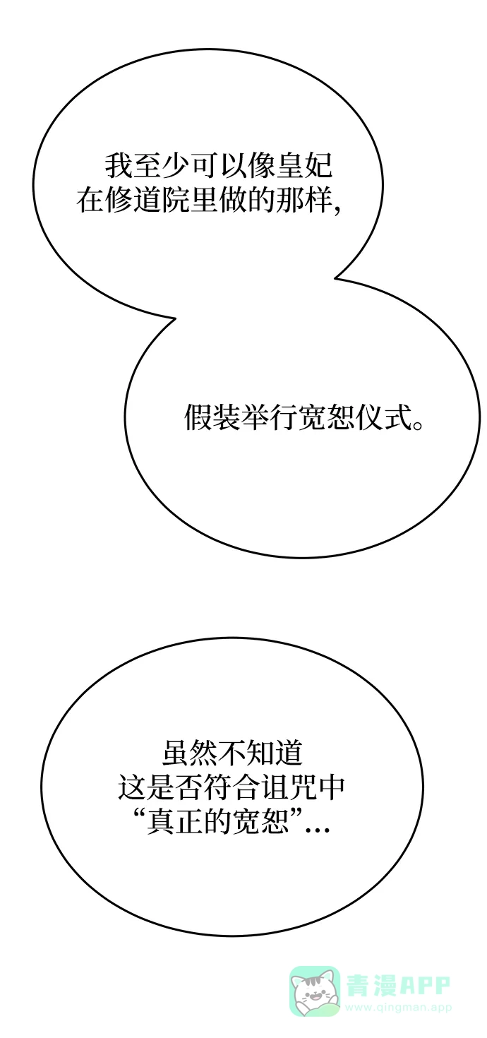 《废皇子的神秘情人》第155话 找回的失落 第79页