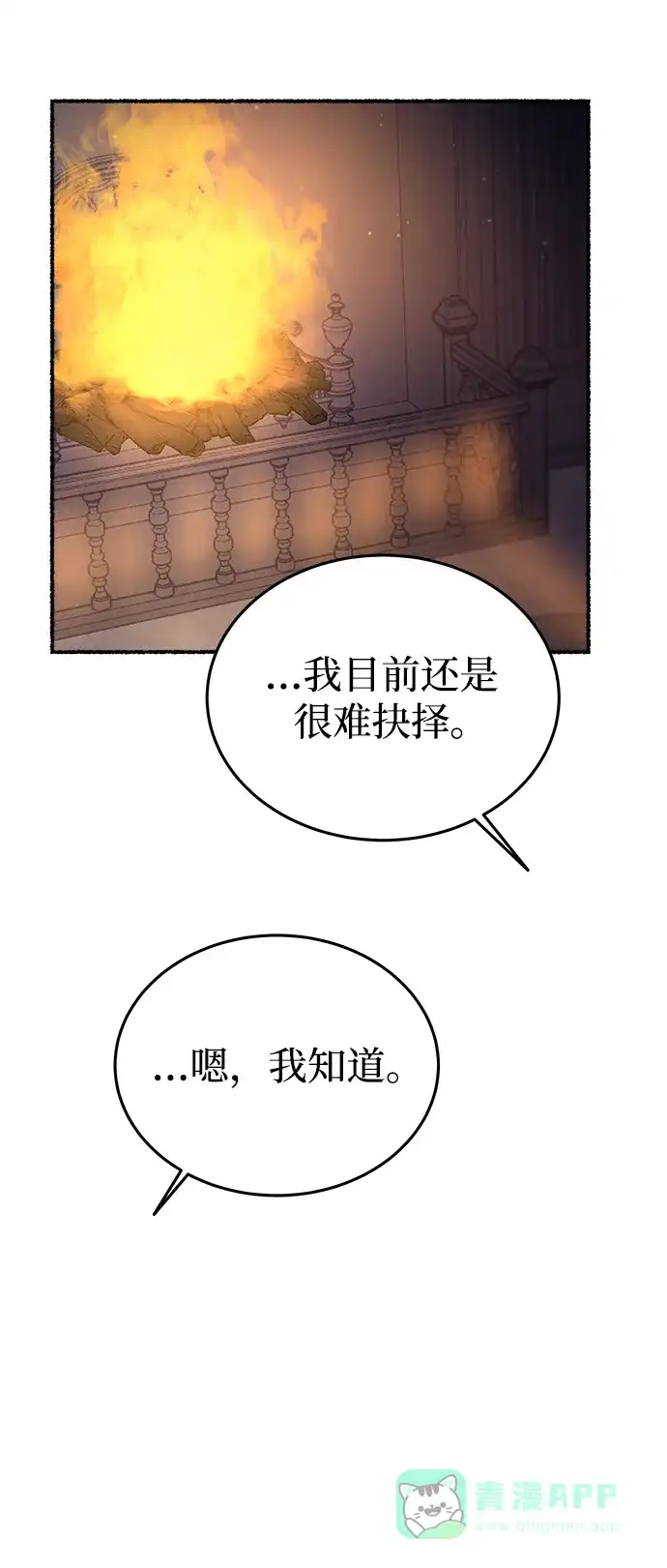 《废皇子的神秘情人》第155话 找回的失落 第108页