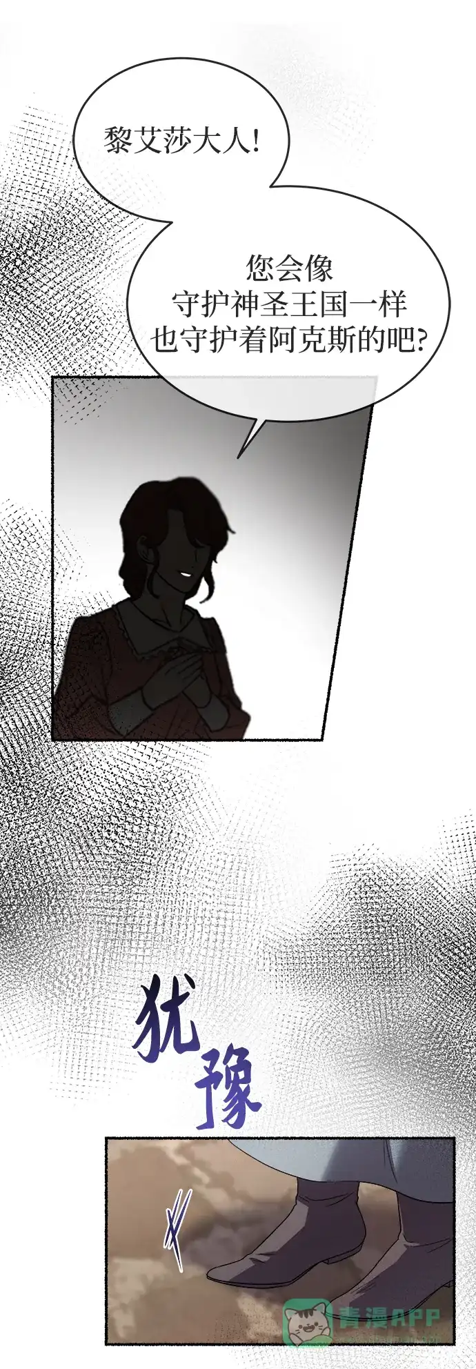 《废皇子的神秘情人》第155话 找回的失落 第27页
