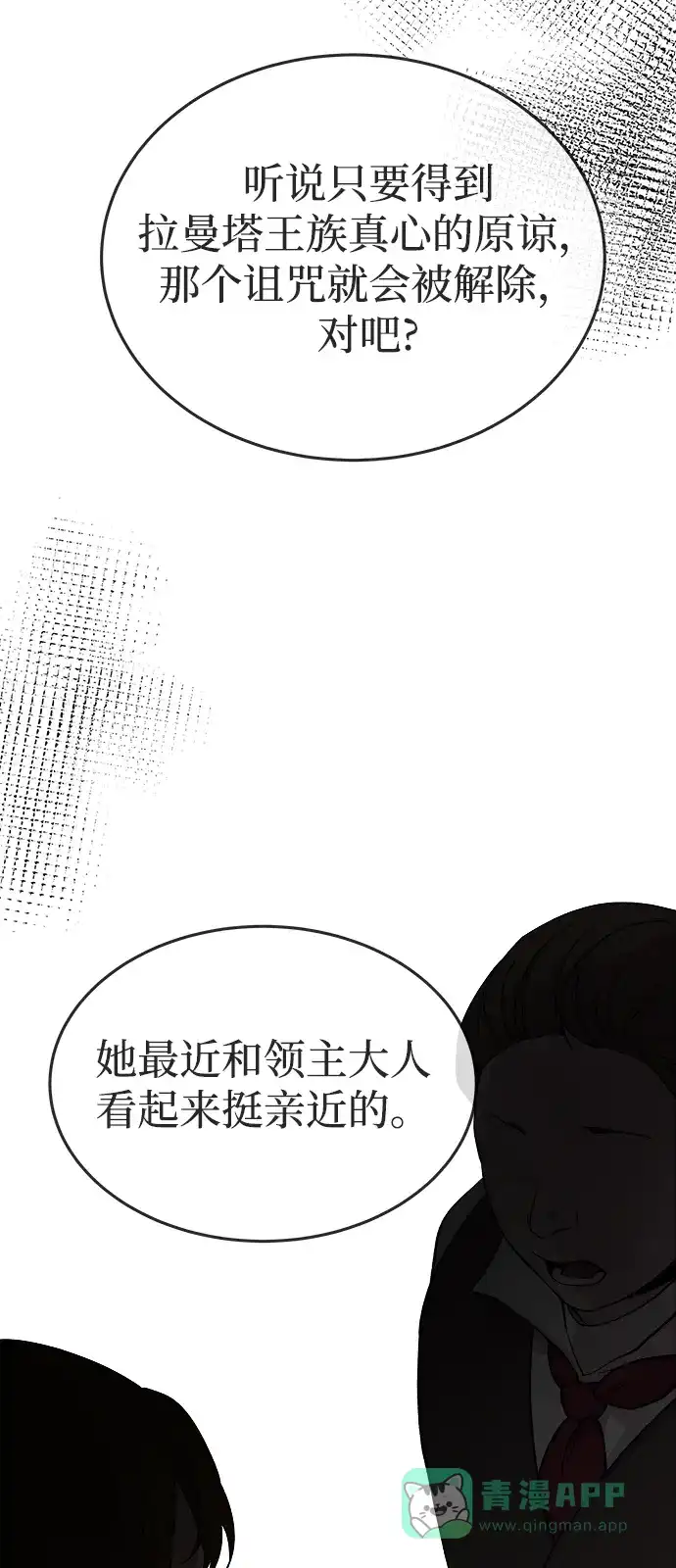 《废皇子的神秘情人》第155话 找回的失落 第10页